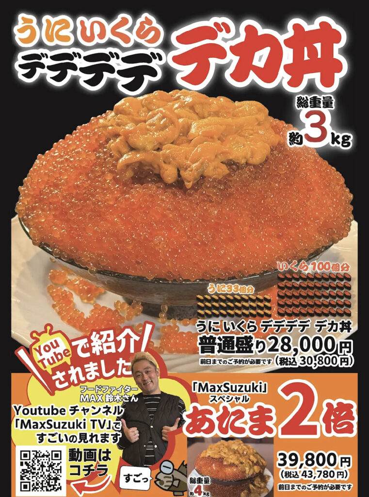 うにいくらデデデデデカ丼